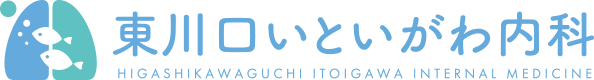 東川口いといがわ内科